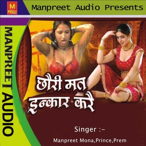 Chori Mat Inkaar Kare Prem MP3 Download